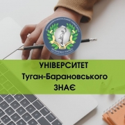 ДонНУЕТ знає