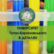 ДонНУЕТ в деталях