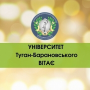 ДонНУЕТ вітає