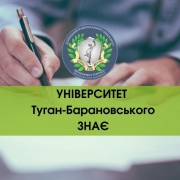 ДонНУЕТ знає