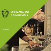Календар подій. День бармена