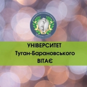 ДонНУЕТ вітає