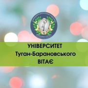 ДонНУЕТ вітає
