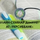 Спільний семінар ДонНУЕТ та АТ «УКРСИББАНК»