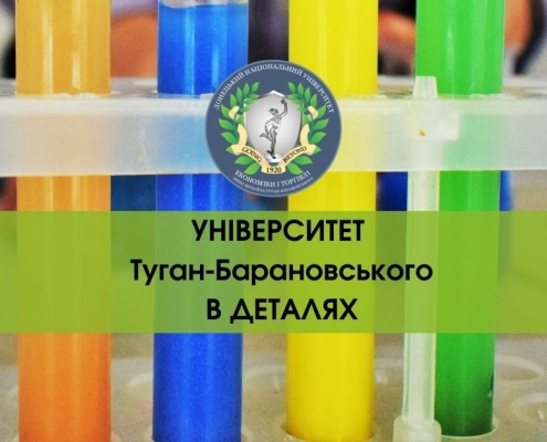 ДонНУЕТ в деталях